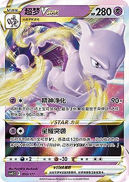Mewtwo VSTAR