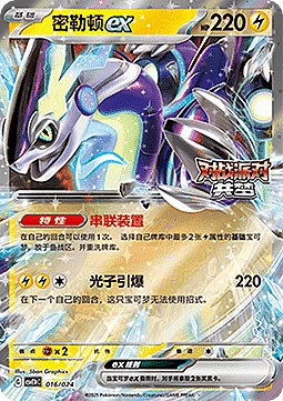 Miraidon ex