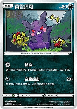 Morpeko