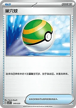 Nest Ball