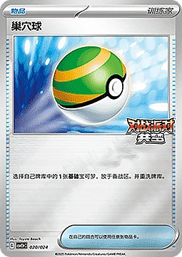 Nest Ball
