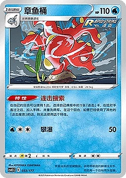 Octillery