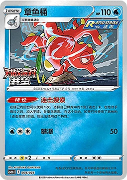 Octillery