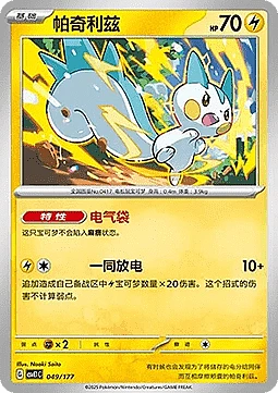 Pachirisu