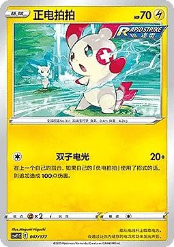 Plusle