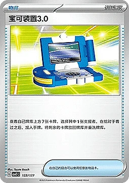 Pokégear 3.0