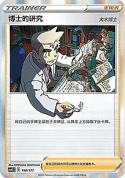 Professor's Research - Professor Oak