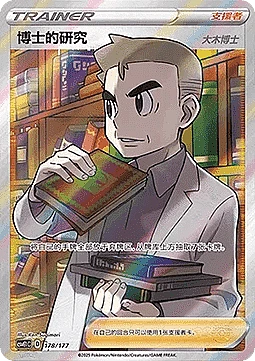 Professor's Research - Professor Oak