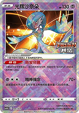 Radiant Gardevoir