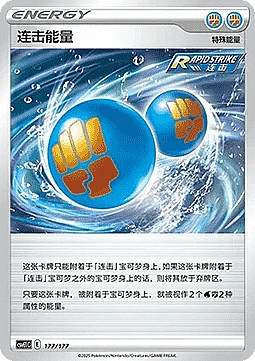 Rapid Strike Energy