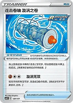 Rapid Strike Scroll of Swirls