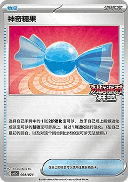 Rare Candy