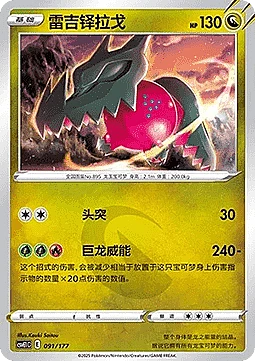 Regidrago