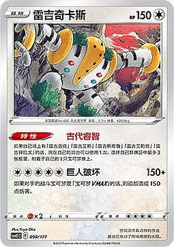 Regigigas