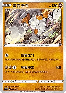 Regirock