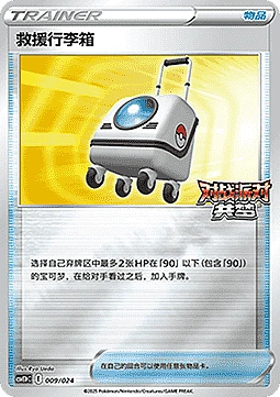 Rescue Carrier