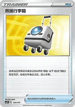 Rescue Carrier