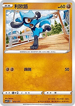 Riolu