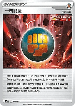 Single Strike Energy