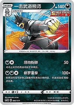 Single Strike Urshifu