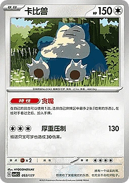 Snorlax