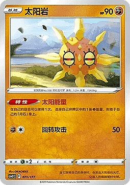 Solrock