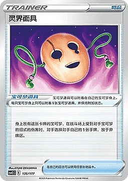 Spirit Mask