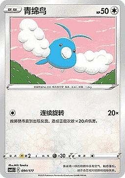Swablu