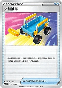 Switch Cart