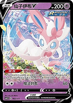 Sylveon V
