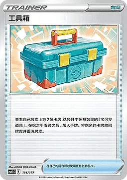 Tool Box