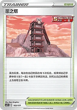 Tower of Darkness