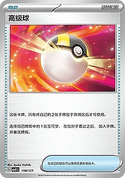 Ultra Ball