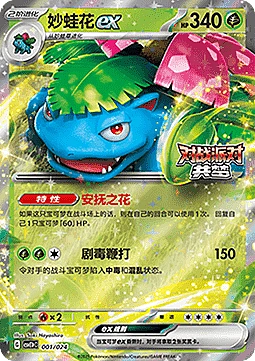 Venusaur ex