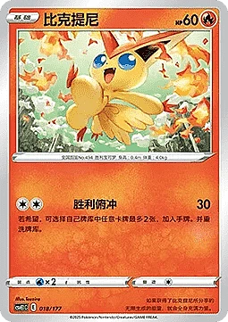 Victini