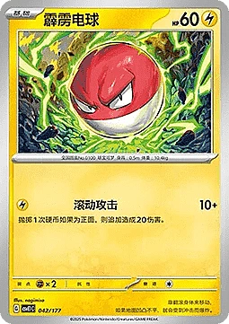 Voltorb