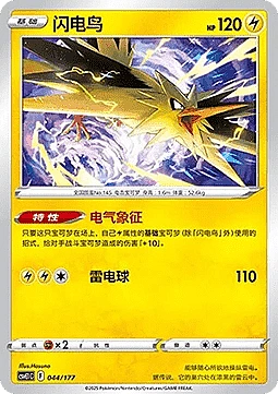 Zapdos