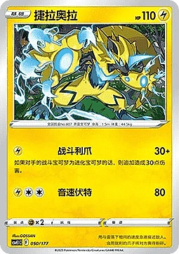 Zeraora