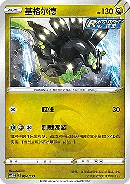 Zygarde