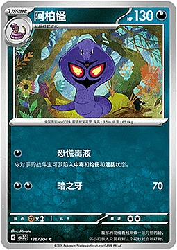 Arbok