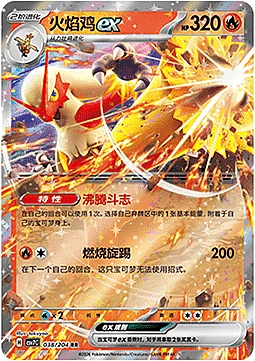 Blaziken ex