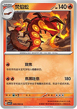 Centiskorch