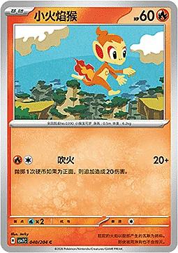 Chimchar