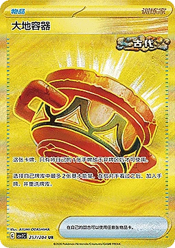 Earthen Vessel