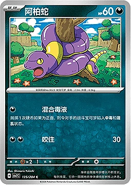 Ekans