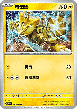 Electabuzz