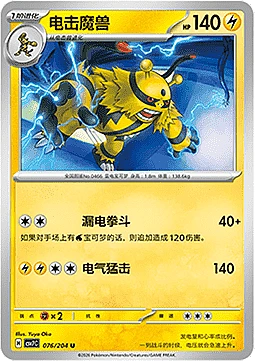 Electivire