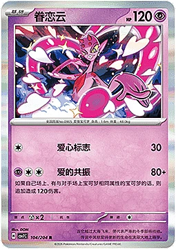 Enamorus