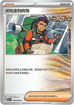 Explorer's Guidance