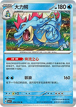 Feraligatr